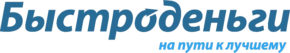 Получить займ на карту в Быстроденьги